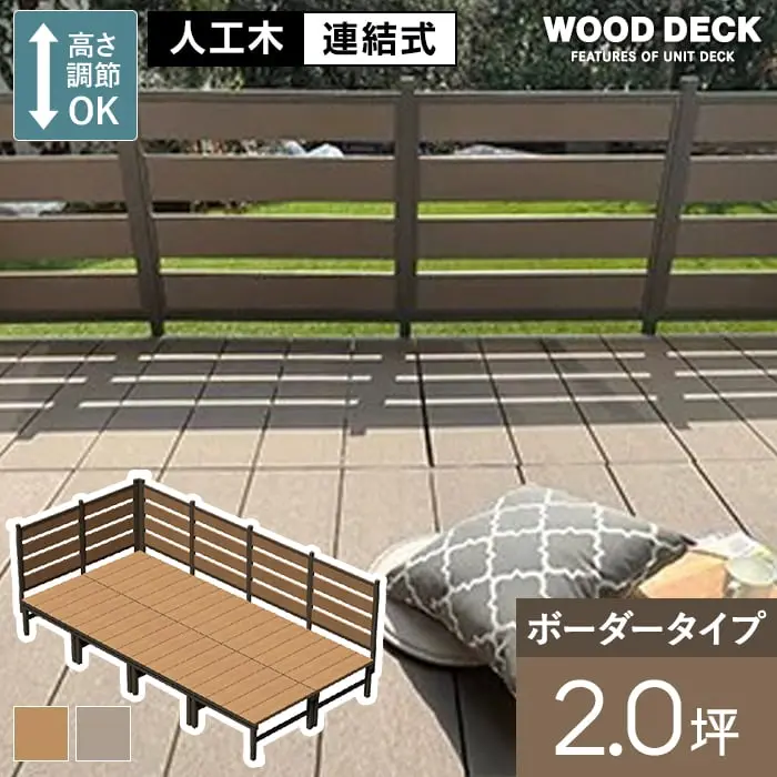 ボーダータイプ 2.0坪