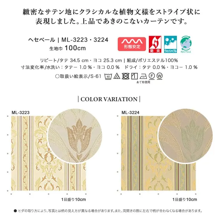 緻密なサテン地にクラシカルな植物文様をストライプ状に表現しました。