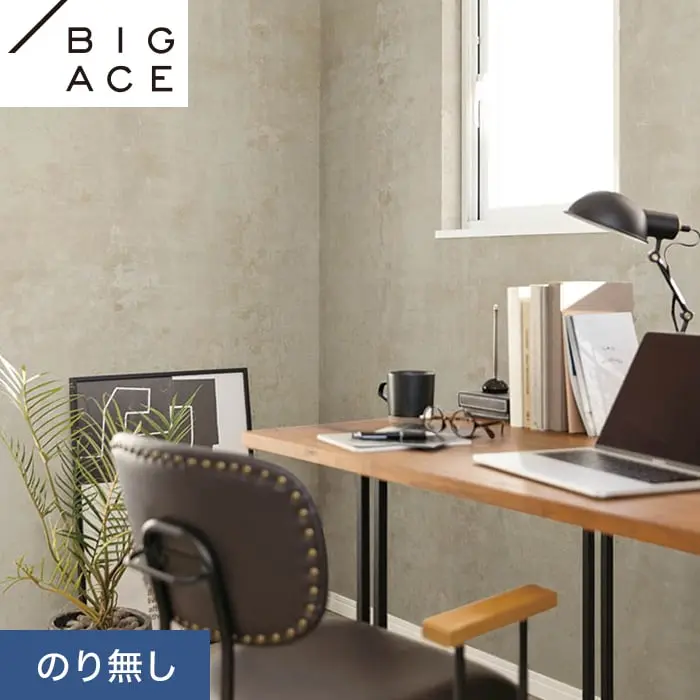 壁紙 のり無し シンコール BIGACE マテリアル調 巾92cm BA7243【掲載品番】BA7243