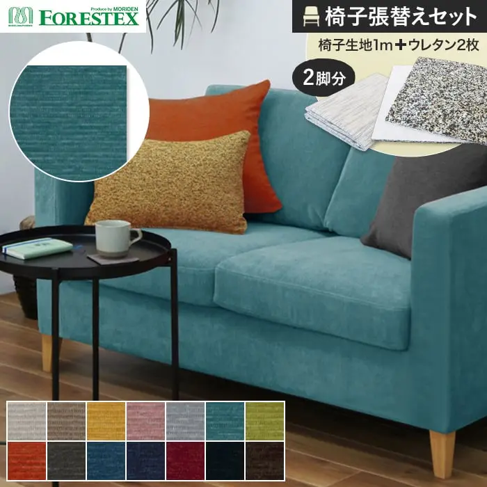 椅子張替えセット