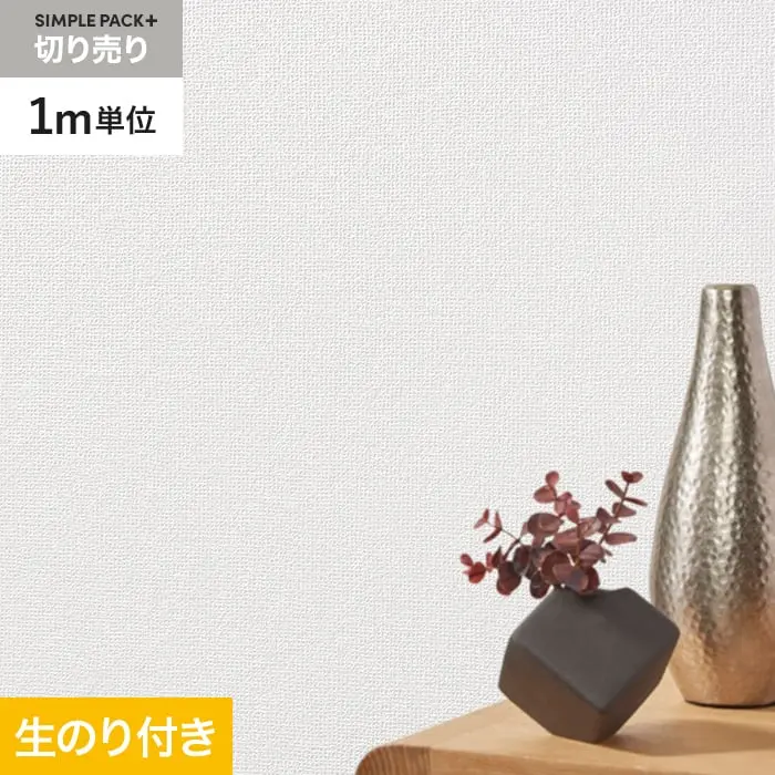 壁紙 のり付き シンプルパックプラス (スリット壁紙90cm巾) 切売り BA3224~【掲載品番】KS-RBA3224