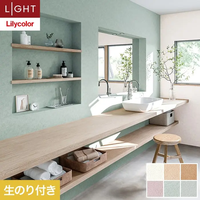 壁紙 のり付き リリカラ ライト カラーバリエーション 巾92cm LL-6423～6428【掲載品番】LL-6423 / LL-6424 / LL-6425 / LL-6426 / LL-6427 / LL-6428