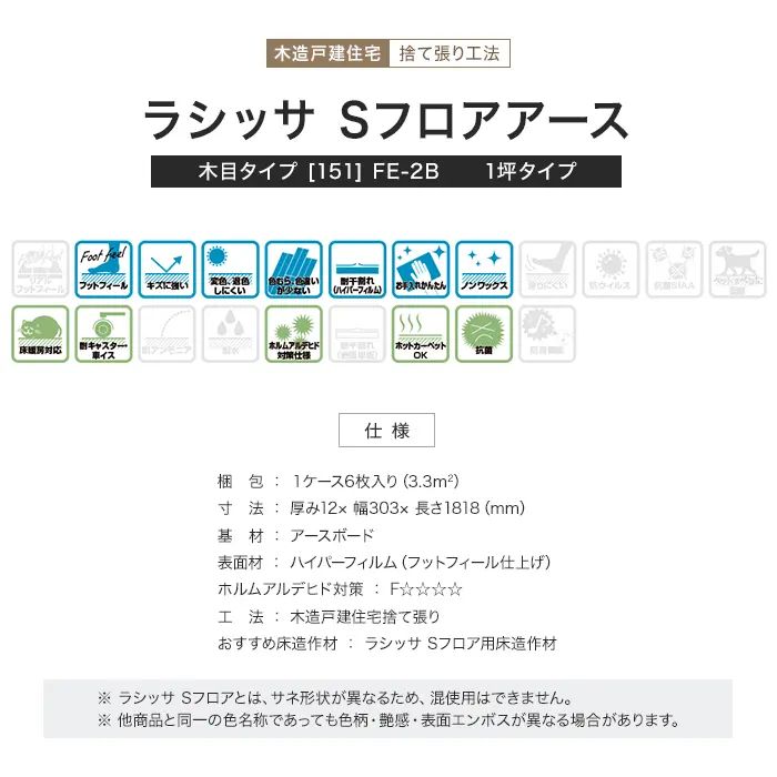 ラシッサ Sフロアアース