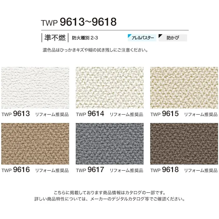 壁紙 のり付き トキワ パインブル アレルバスター 巾92cm TWP9613~TWP9615【掲載品番】TWP9613 / TWP9614 / TWP9615 / TWP9616 / TWP9617 / TWP9618