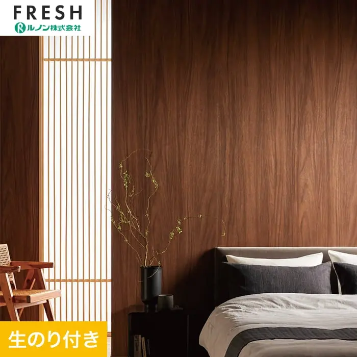 壁紙 のり付き ルノンフレッシュ アルフェイス ウッド 巾92cm RF-3057【掲載品番】RF-3057