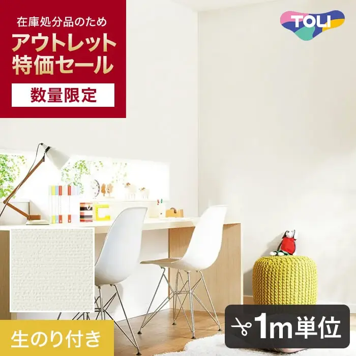 【数量限定】生のり付きスリット壁紙 切り売り 東リ POWER1000 織物調 WVP4523 アウトレット特価! (約90cm巾)【掲載品番】WVP4523