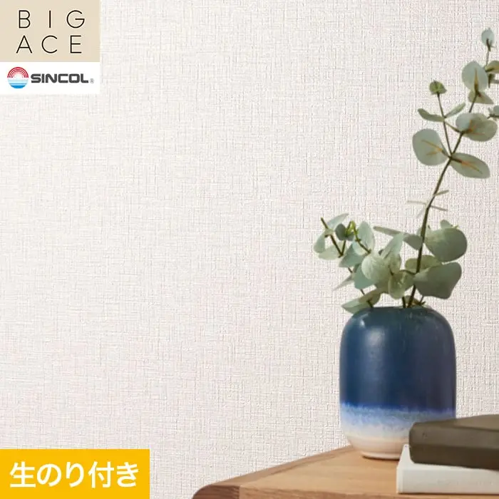壁紙 のり付き シンコール BIGACE 石目調 巾92cm BA3066【掲載品番】BA3066