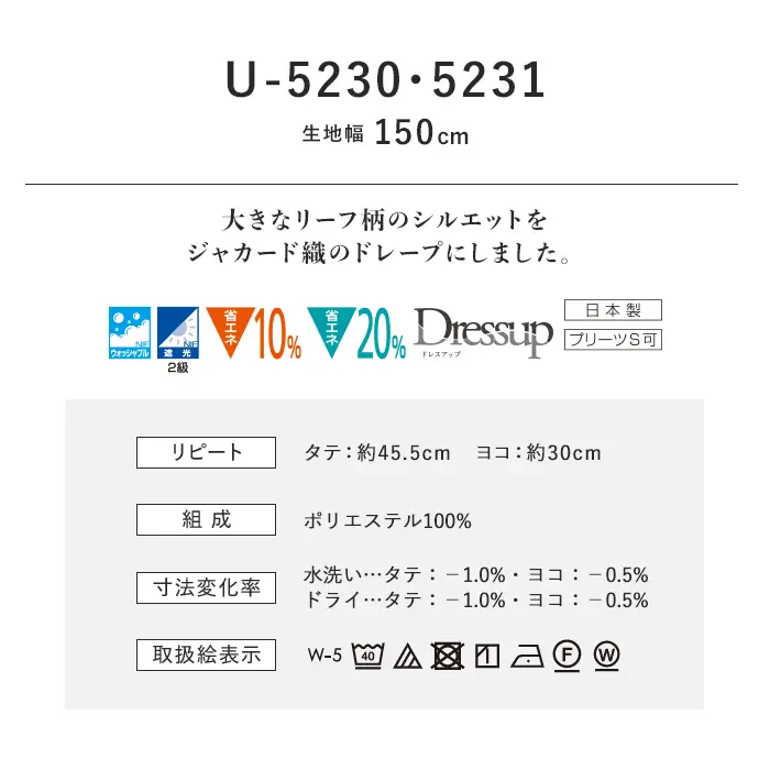 オーダーカーテン スミノエ U Life ユーライフ U-5230~U-5231【掲載品番】SUM-ULIFE25-105