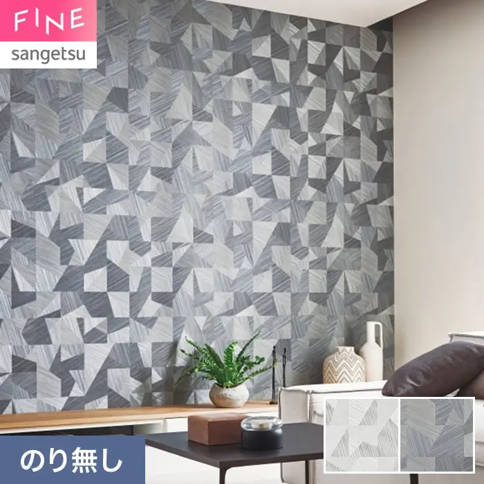 壁紙 のり無し サンゲツ FINE モダン 巾92cm FE78734・FE78735【掲載品番】FE78734 / FE78735