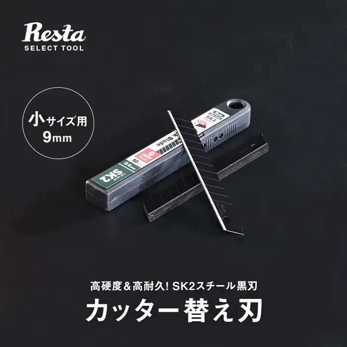 カッター替え刃