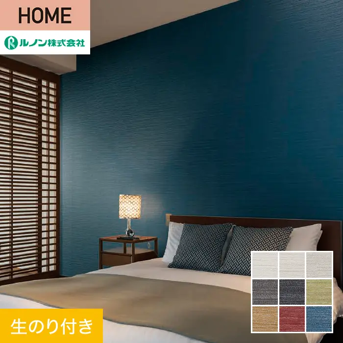 壁紙 のり付き ルノン HOME クラフトライン 巾92.5cm 珠絹【掲載品番】C23-2038 / C23-2039 / C23-2040 / C23-2041 / C23-2042 / C23-2043 / C23-2044 / C23-2045 / C23-2046