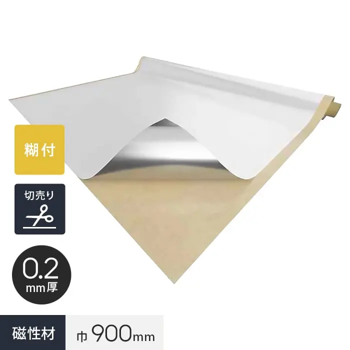 【切売り】【粘着剤付き】 スチールペーパー (SP-PT) 0.2mm厚 900巾【掲載品番】ST-017583-K