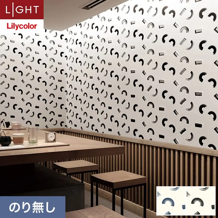 壁紙 のり無し リリカラ ライト ジャパン 巾92.5cm LL-6252・6253【掲載品番】LL-6252 / LL-6253