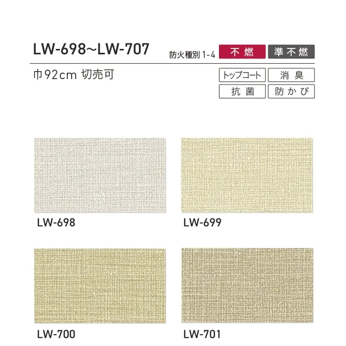 壁紙 のり付き リリカラ WILL 撥水トップコート 消臭 巾92cm LW-698~LW-707【掲載品番】LW-698 / LW-699 / LW-700 / LW-701 / LW-702 / LW-703 / LW-704 / LW-705 / LW-706 / LW-707
