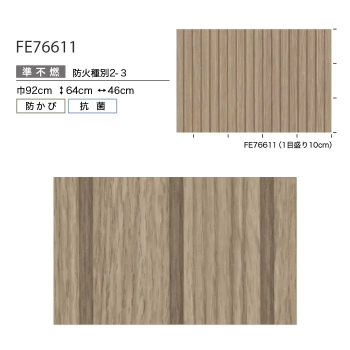 壁紙 のり付き サンゲツ FINE 不燃認定 木目 巾92cm FE76611【掲載品番】FE76611