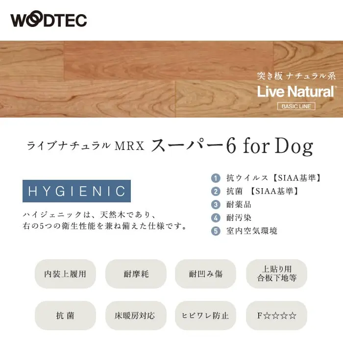 ライブナチュラルMRX スーパー6 for Dog