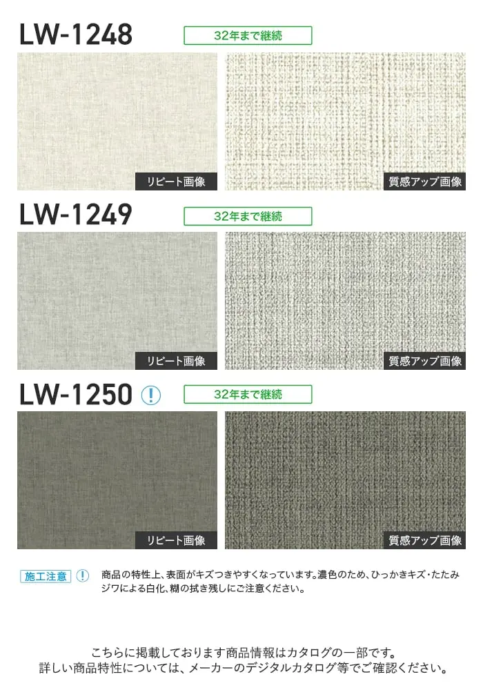 壁紙 のり付き リリカラ WILL ベーシック 巾92cm LW-1248~【掲載品番】LW-1248 / LW-1249 / LW-1250