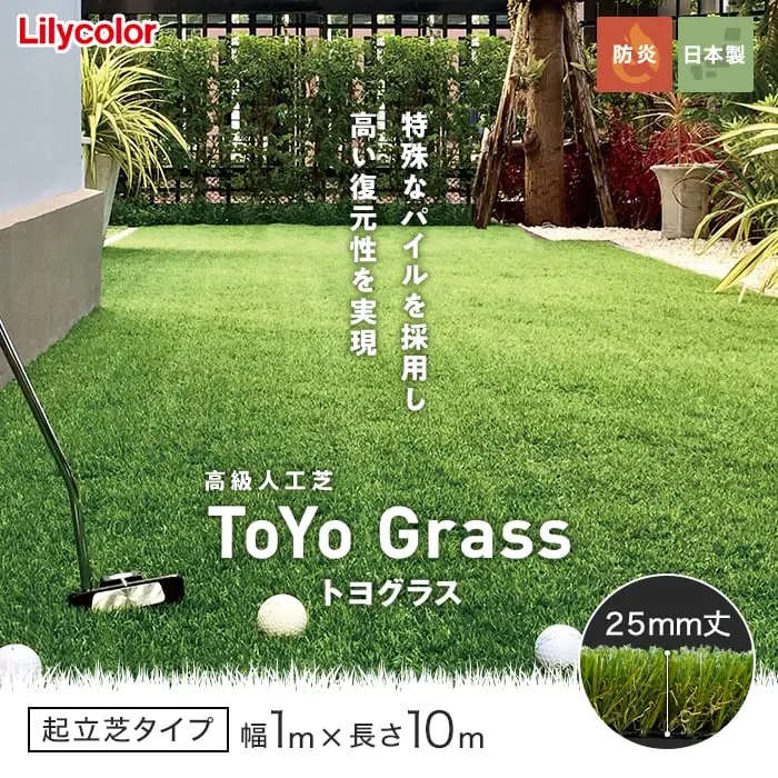 起立芝タイプ 幅1mx長さ10m