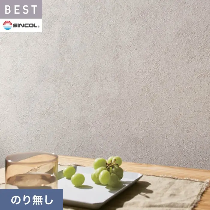 壁紙 のり無し シンコール ベスト 石目調 巾92.5cm BB2034【掲載品番】BB2034