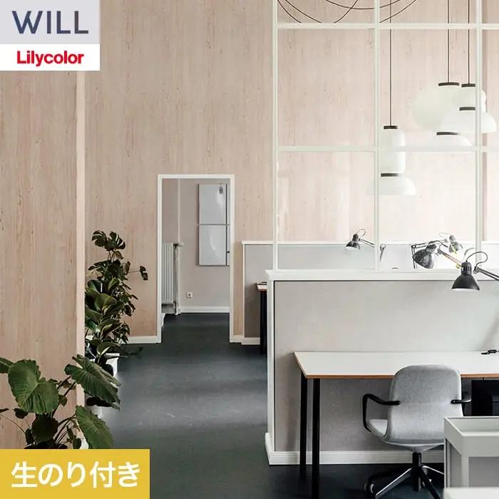 壁紙 のり付き リリカラ WILL ウッド 巾92cm LW-1500【掲載品番】LW-1500