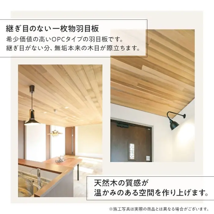 継ぎ目のないー枚物羽目板
