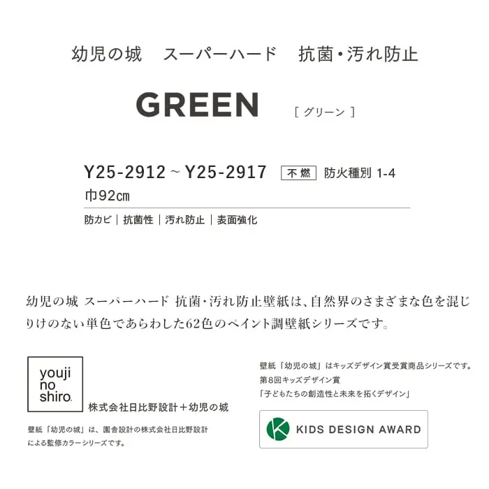 壁紙 のりなし ルノンフレッシュ 幼児の城 GREEN 巾92cm【掲載品番】Y25-2912 / Y25-2913 / Y25-2914 / Y25-2915 / Y25-2916 / Y25-2917