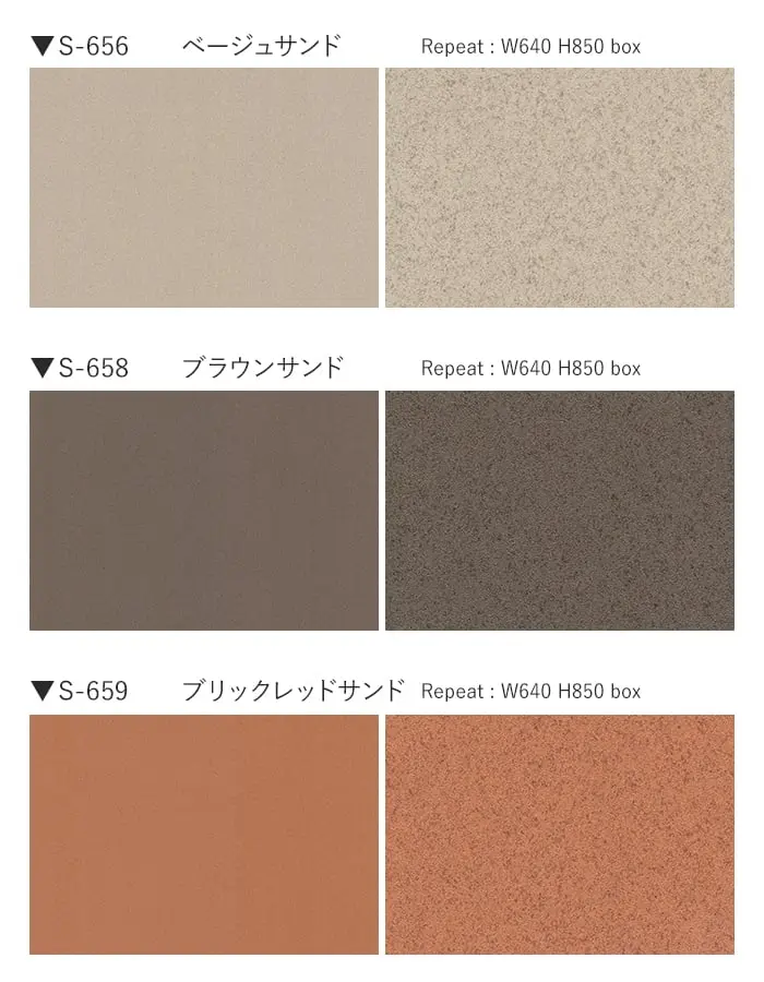 ベルビアンシート SAND S-519~S-659【掲載品番】S-519 / S-500 / S-526 / S-657 / S-752 / S-560 / S-656 / S-658 / S-659