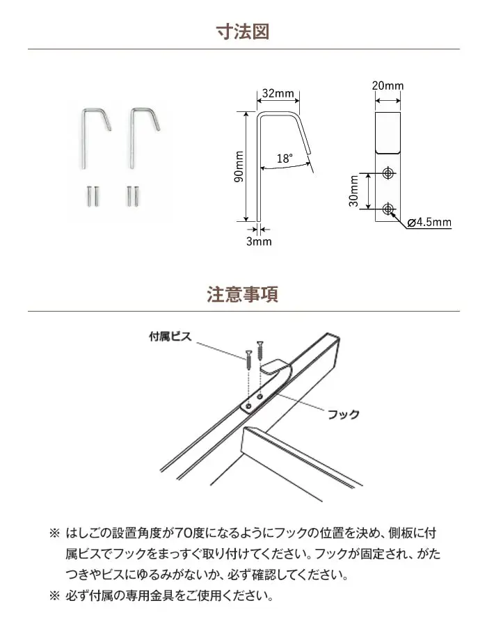 フック 寸法図と注意事項