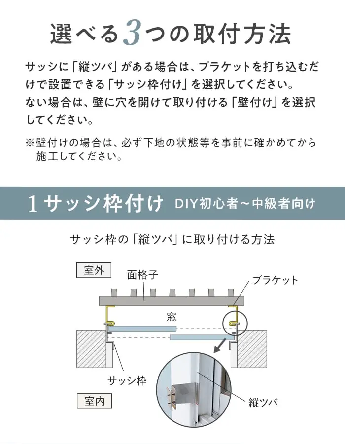 選べる3つの取付方法