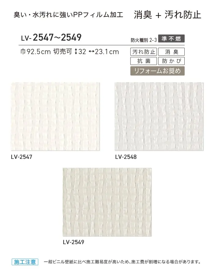 壁紙 のり無し リリカラ V-wall 消臭+汚れ防止 巾92.5cm LV-2547~LV-2549【掲載品番】LV-2547 / LV-2548 / LV-2549