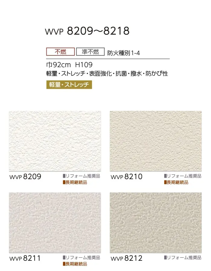 壁紙 のりなし 東リ DECOPOWER 厚みのある不燃認定壁紙 巾92cm WVP8209~8218【掲載品番】WVP8209 / WVP8210 / WVP8211 / WVP8212 / WVP8213 / WVP8214 / WVP8215 / WVP8216 / WVP8217 / WVP8218