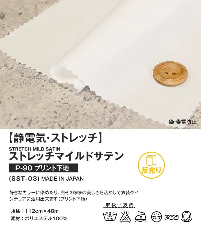 静電気・ストレッチ