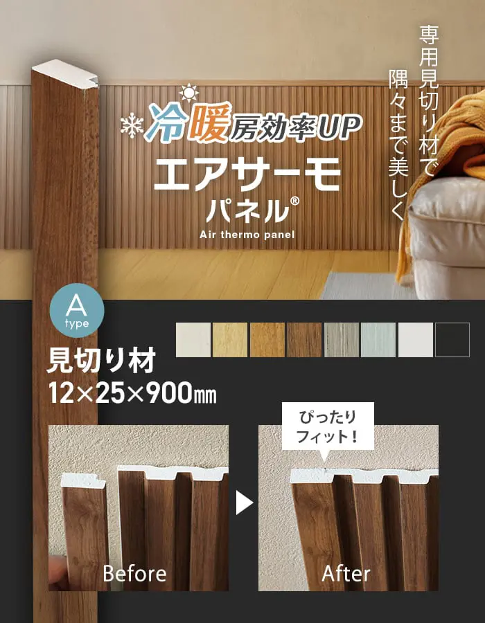 エアサーモバネル