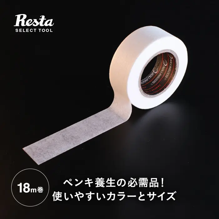 ペンキ養生の必需品!