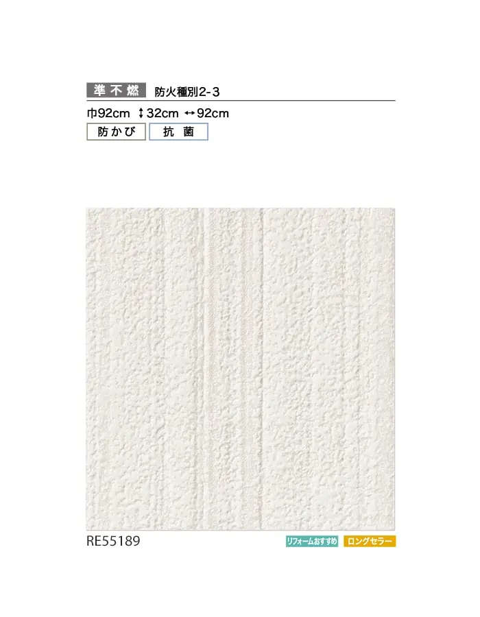 壁紙 のり無し サンゲツ リザーブ ベーシックセレクション 巾92cm RE55189【掲載品番】RE55189