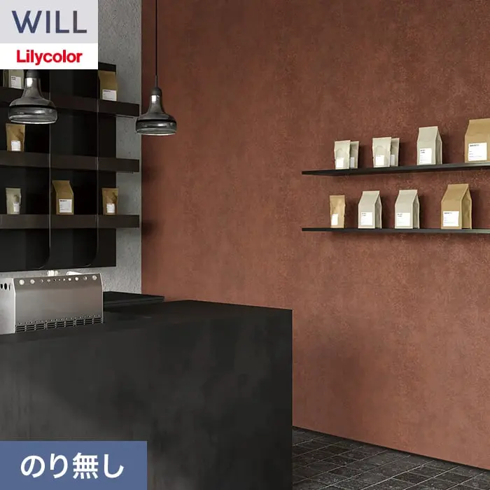 壁紙 のり無し リリカラ WILL ストーン&マテリアル 巾92cm LW-1539【掲載品番】LW-1539