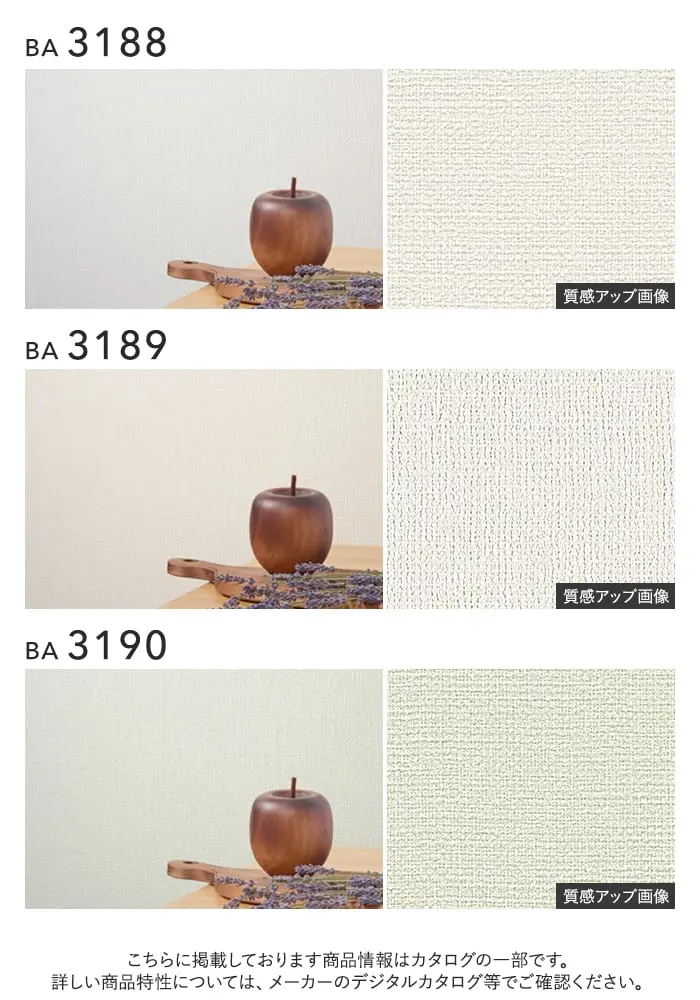 壁紙 のり付き チャレンジセットプラス (スリット壁紙90cm巾+道具) 30m BA3188~【掲載品番】BA3188 / BA3189 / BA3190