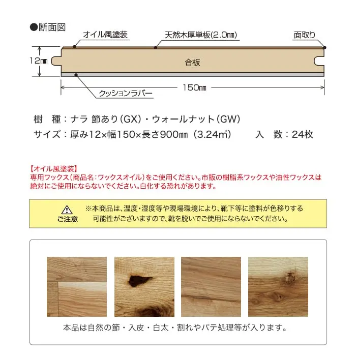 本品は自然の節・入皮・白太・割れやパテ処理等が入ります。