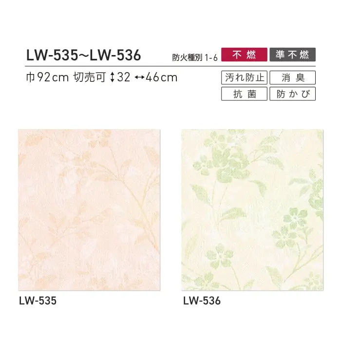 壁紙 のり無し リリカラ WILL 不燃認定 消臭+汚れ防止 巾92cm LW-535・LW-536【掲載品番】LW-535 / LW-536