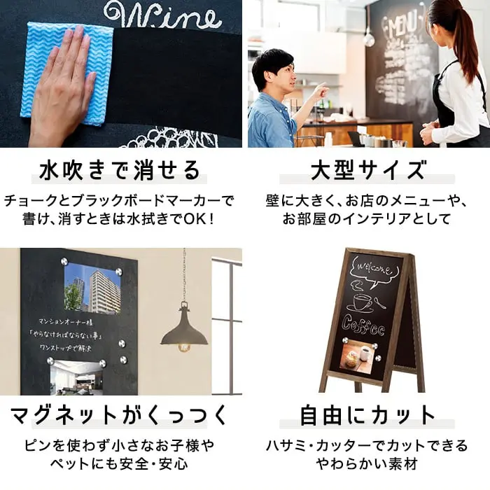 水吹きで消せる 大型サイズ マグネットがくっつく 自由にカット