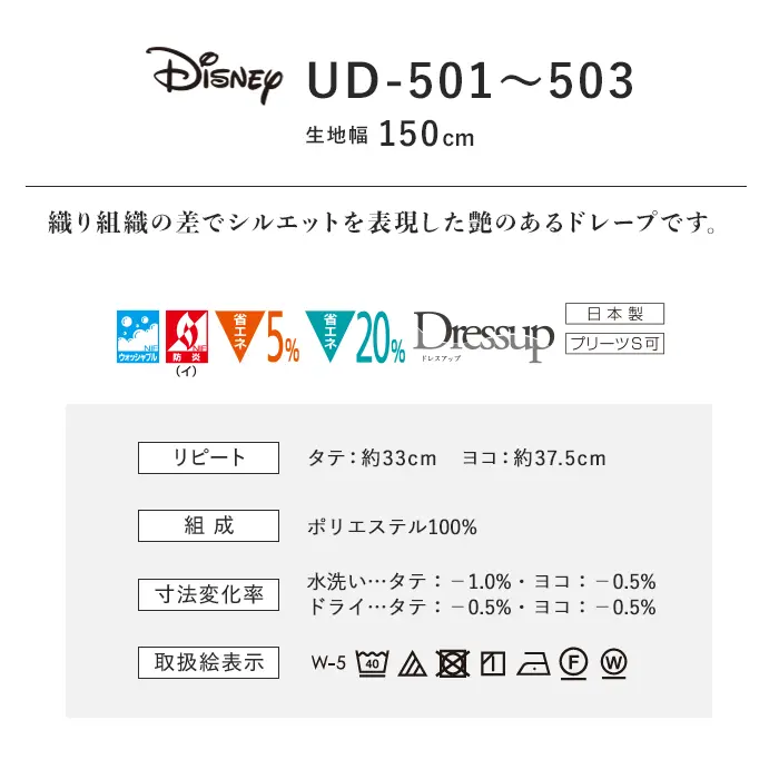オーダーカーテン スミノエ U Life ユーライフ UD-501~UD-503【掲載品番】SUM-ULIFE25-066