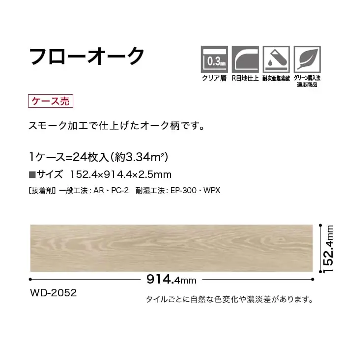 フローオーク