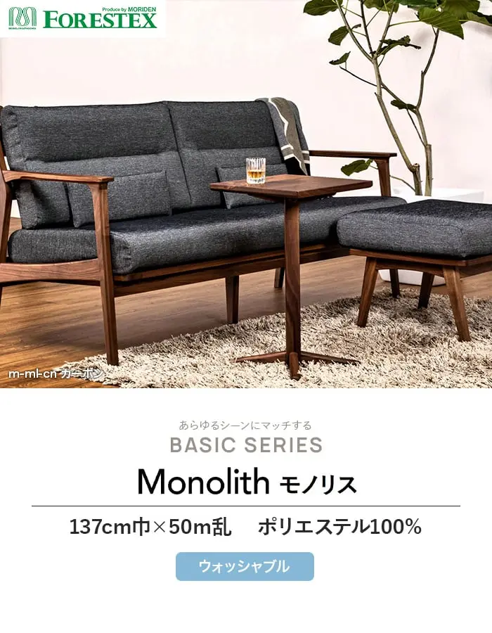 Monolithモノリス
