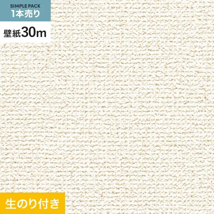 壁紙 のり付き シンプルパック (スリット壁紙90cm巾) 30m RM-820【掲載品番】RM-820