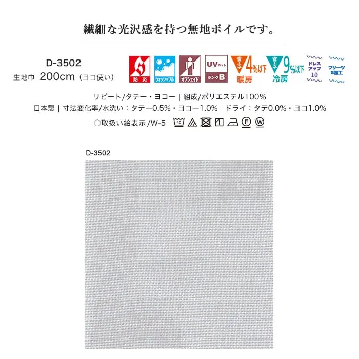 繊細な光沢感を持つ無地ボイルです。