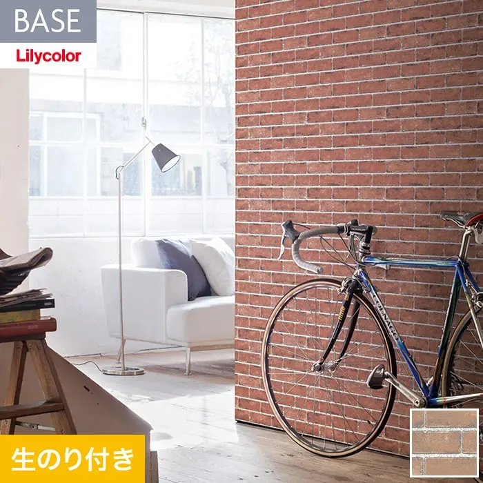 壁紙 のり付き(ミミ付き) リリカラ BASE  いろどりシリーズ  レンガ柄 巾92cm LB-9593【掲載品番】LB-9593