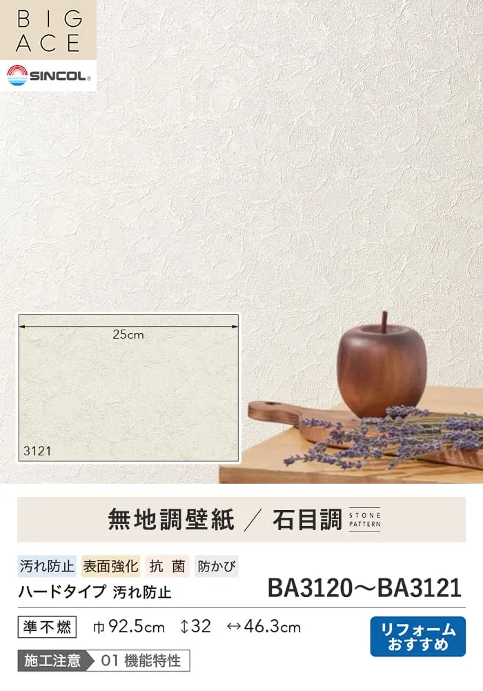 壁紙 のり無し シンコール BIGACE 石目調 巾92.5cm BA3120・BA3121【掲載品番】BA3120 / BA3121