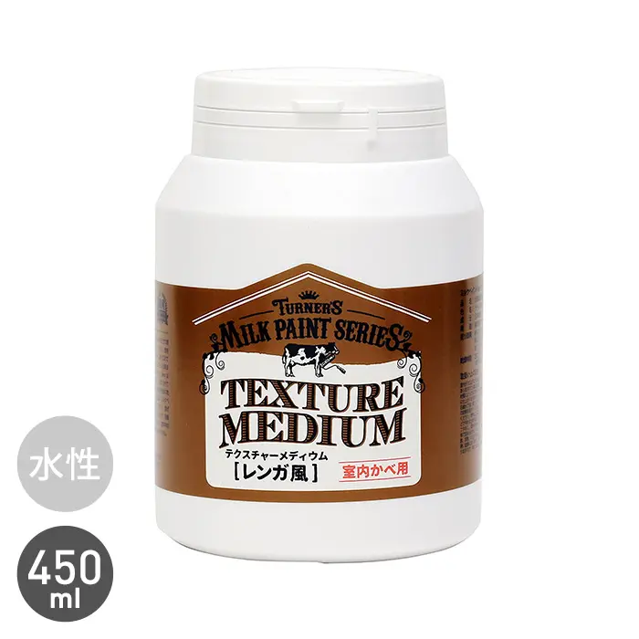 テクスチャーメディウム レンガ風 ミルクペイント for WALL 450ml【掲載品番】TU-MPFW-BRI-45
