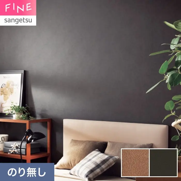 壁紙 のり無し サンゲツ FINE 巾92cm FE78180・FE78181【掲載品番】FE78180 / FE78181