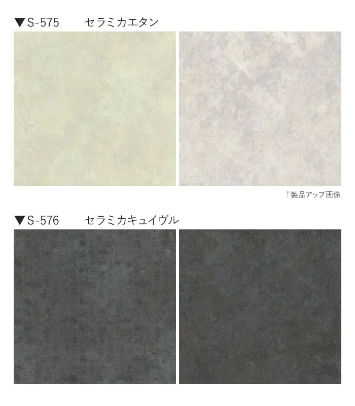 ベルビアンシート STONE S-575・S-576【掲載品番】S-575 / S-576